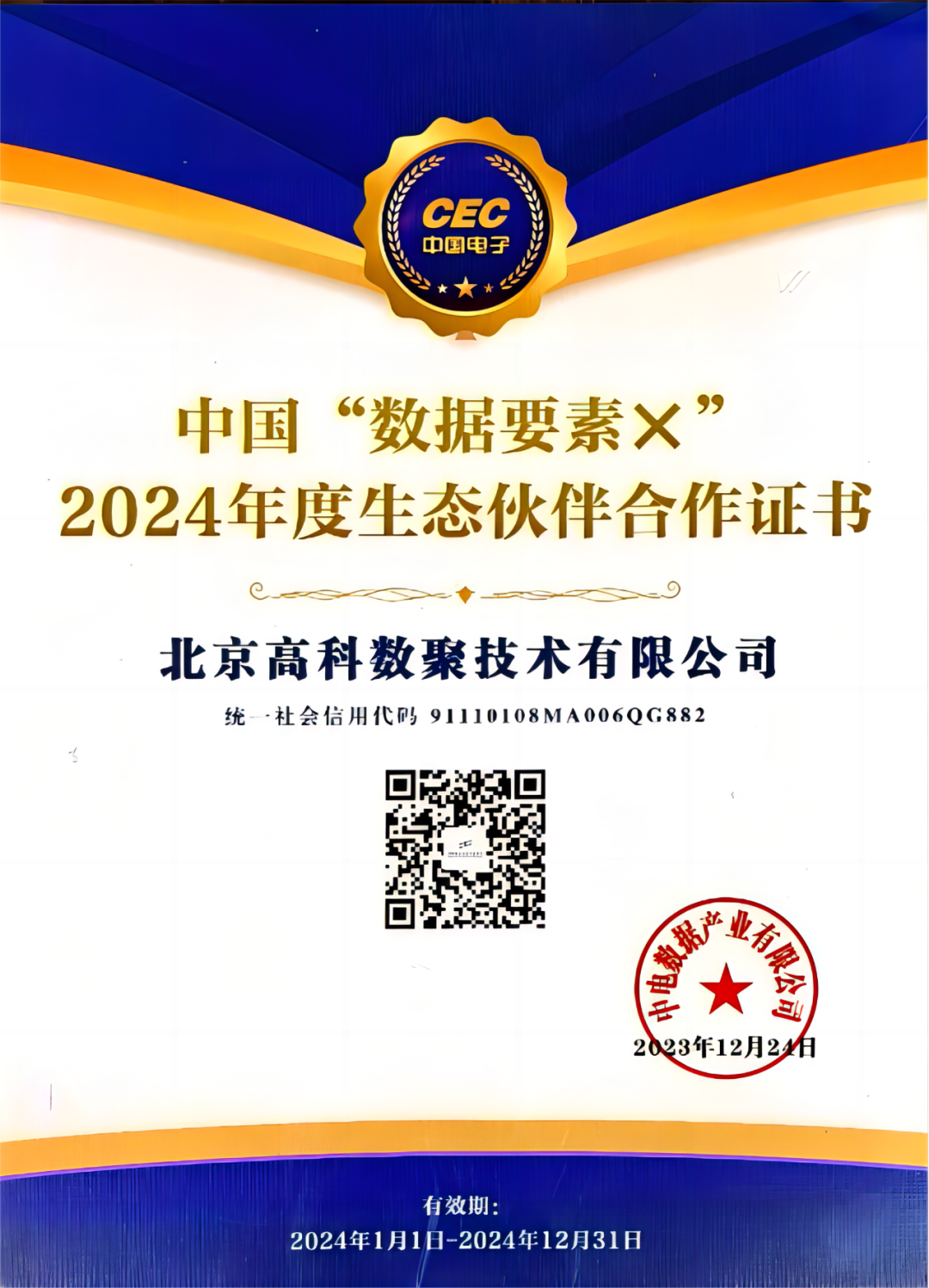 海洋之神hy590成为中国“数据要素×”生态合作伙伴