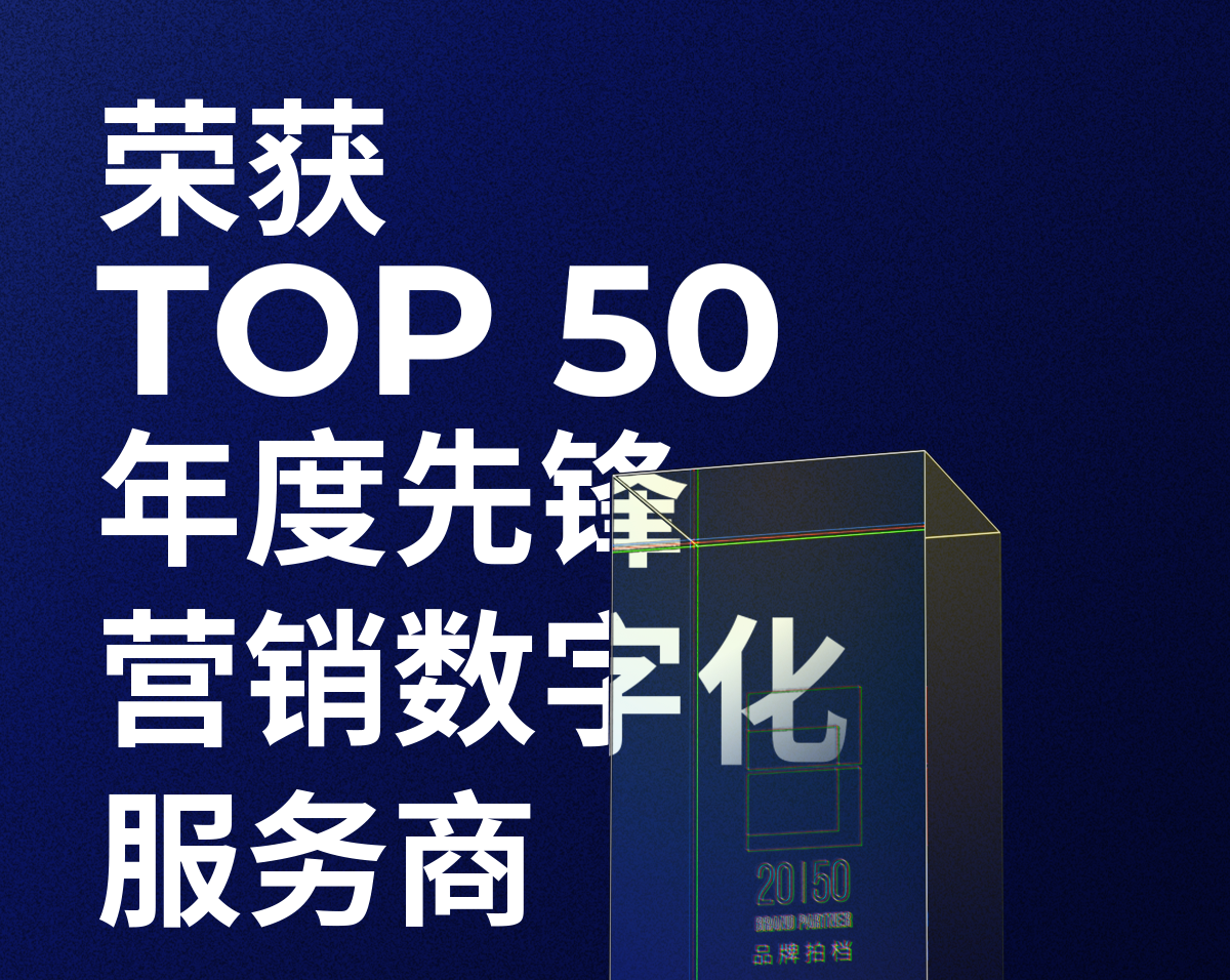 海洋之神hy590荣获「2023—2024数字化商业创新奖」TOP50年度先锋营销数字化服务商